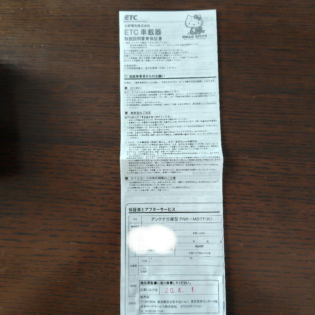 ETC車載器　ハローキティ