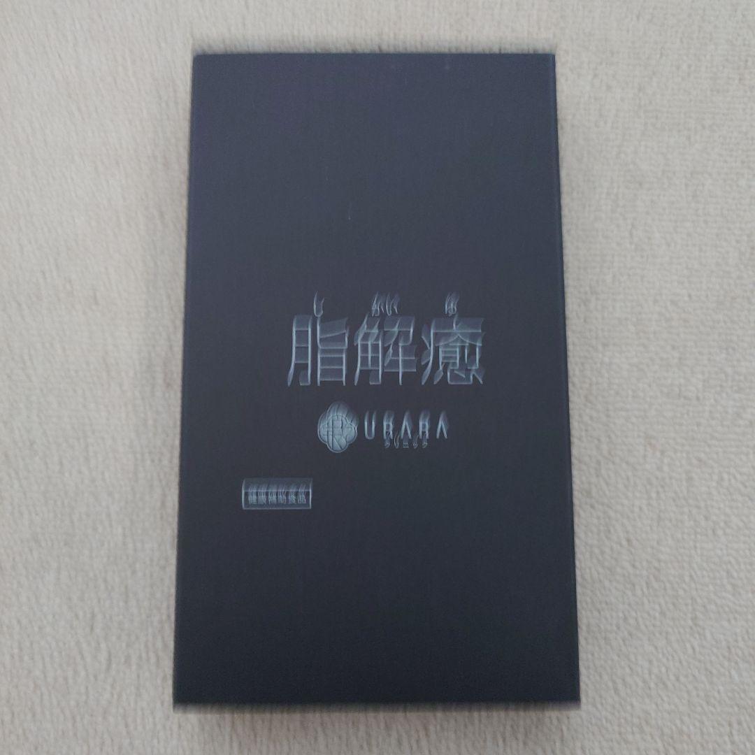 脂解癒(しかいゆ)