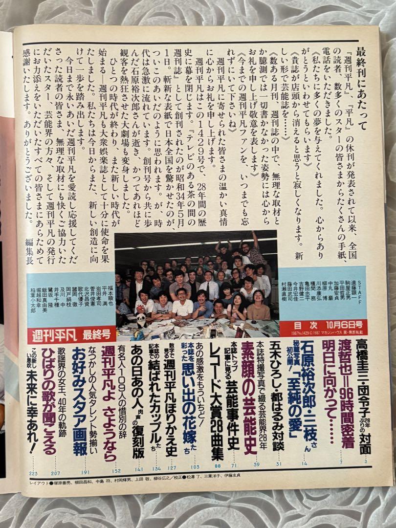 集英社 - 週刊平凡 最終号 週刊平凡 最終号 28年間をありがとう(週刊平凡編集部) / 古書 彦