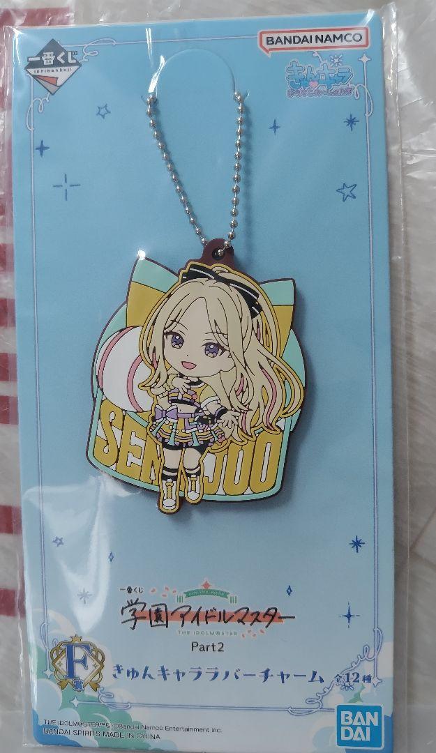 【新品】学園アイドルマスター Part2　一番くじ　きゅんキャララバーチャーム 一番くじ✤学園アイドルマスターPart2/きゅんキャララバー