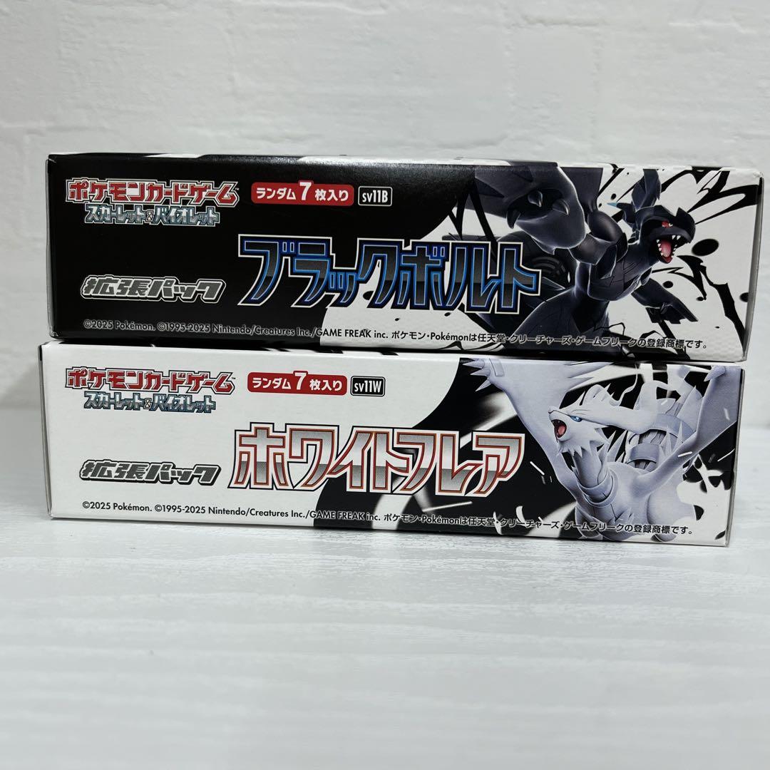 ポケモンカード ホワイトフレア1BOX ブラックボルト1BOX シュリンクなし