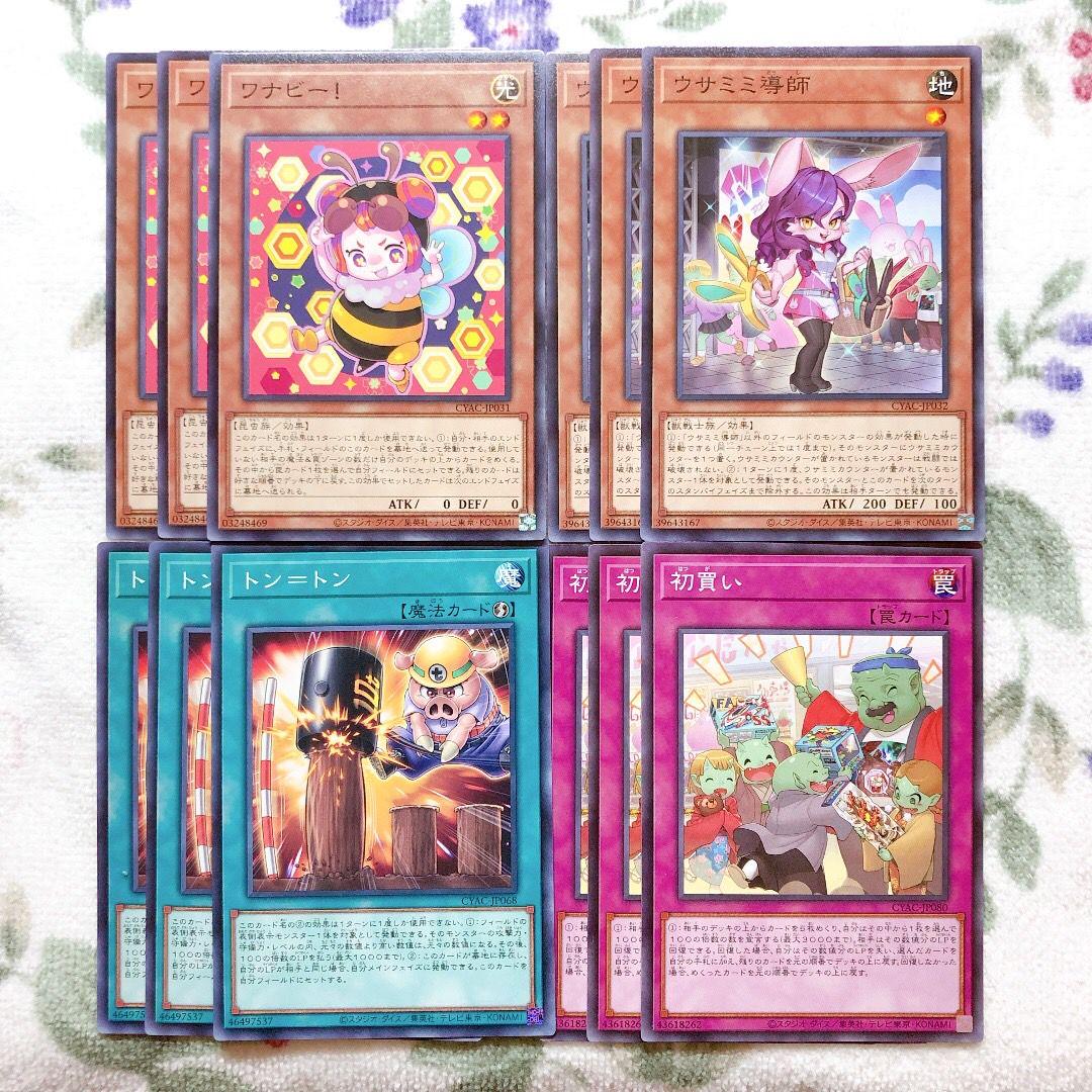 遊戯王　サイバーストームアクセス　ノーマルレア4種　各3枚セット　ノーレア