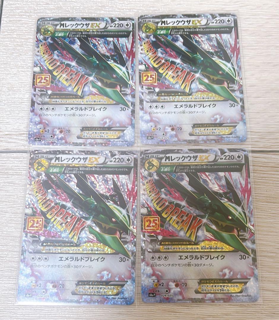 MレックウザEX 25th プロモ　4枚