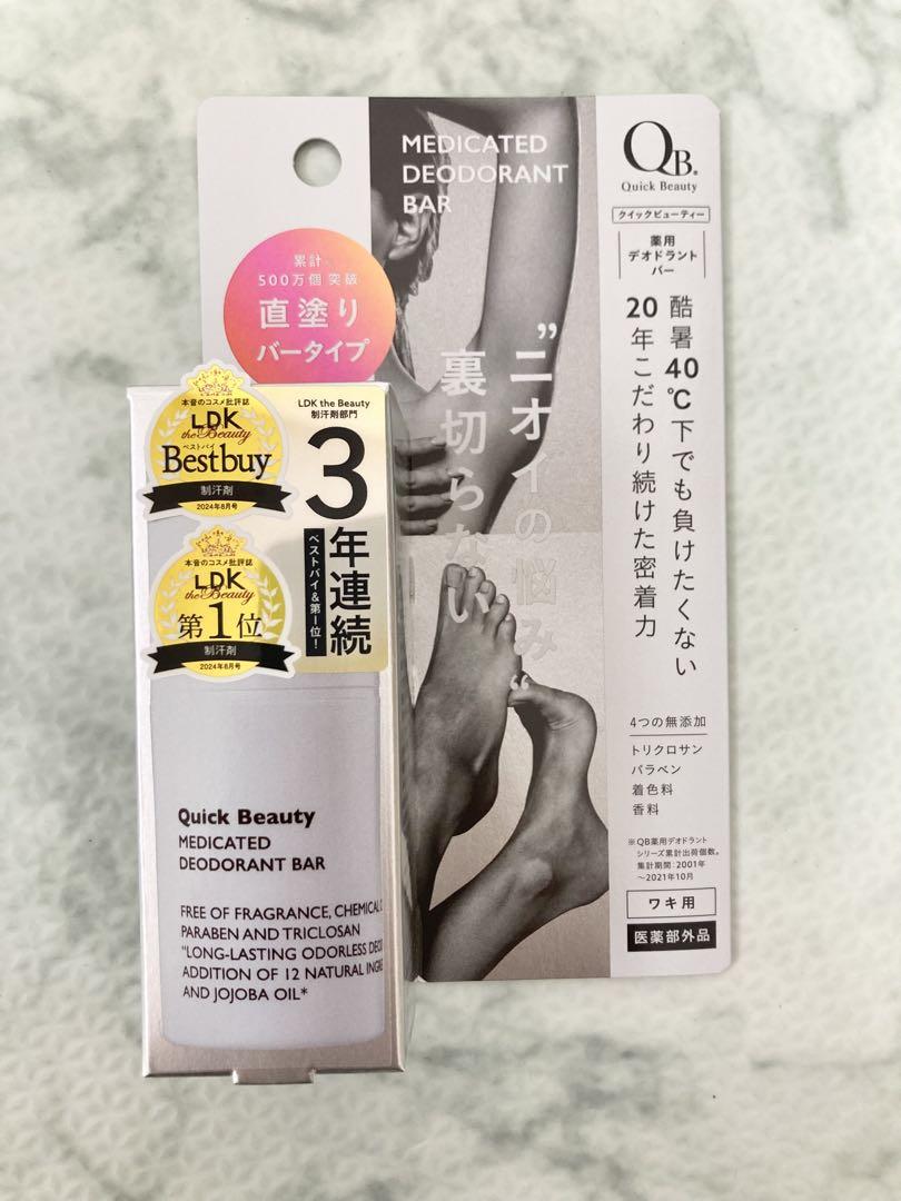 【6個】QB 薬用デオドラントバー 20g リベルタ クイックビューティー　新品