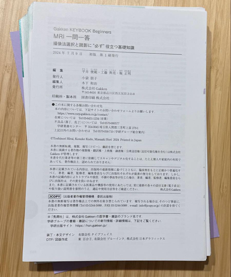 裁断済み　MRI一問一答 : 撮像法選択と読影に\"必ず\"役立つ基礎知識 MRI一問一答: 撮像法選択と読影に“必ず”役立つ基礎知識 | 平井