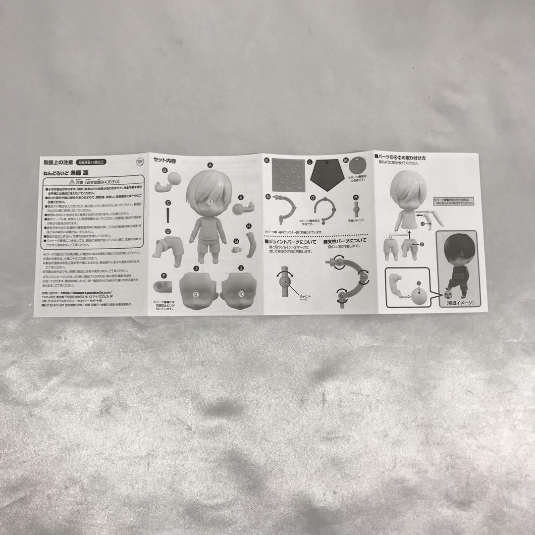 ねんどろいど 糸師凛 「ブルーロック」