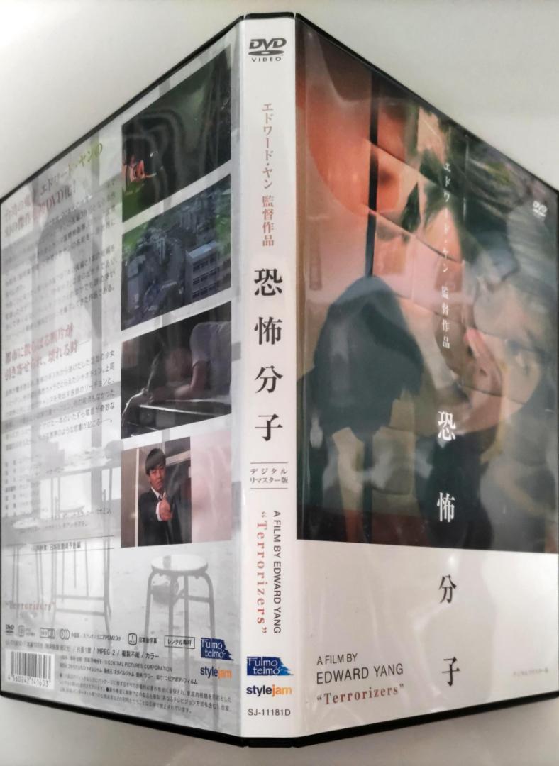 レア、希少品 恐怖分子 デジタルリマスター版 幻の傑作　エドワード・ヤン監督 レア、希少品 恐怖分子 デジタルリマスター版 幻の傑作