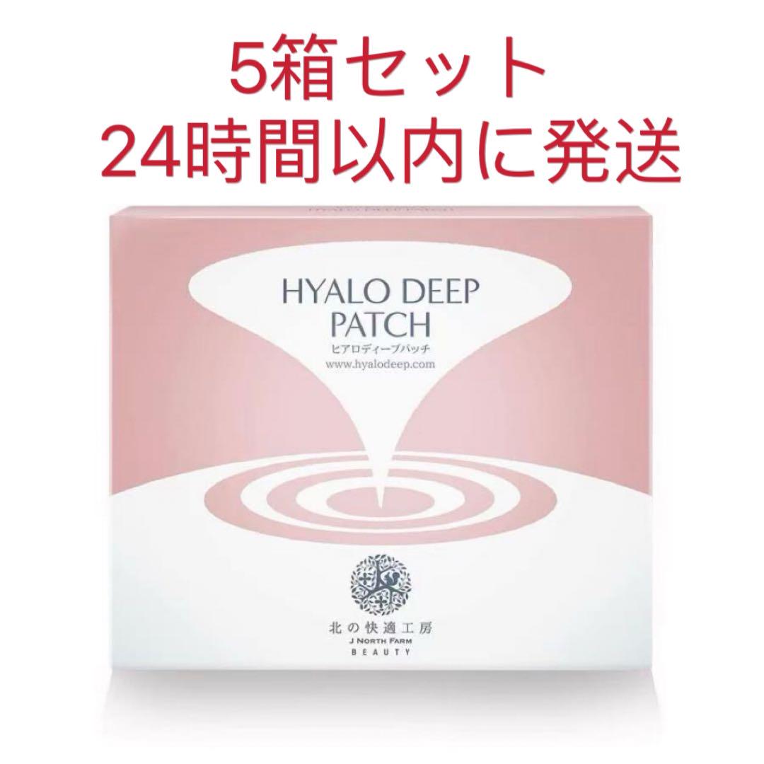 新品 北の快適工房 ヒアロディープパッチ (2枚入り × 4袋)5箱セット