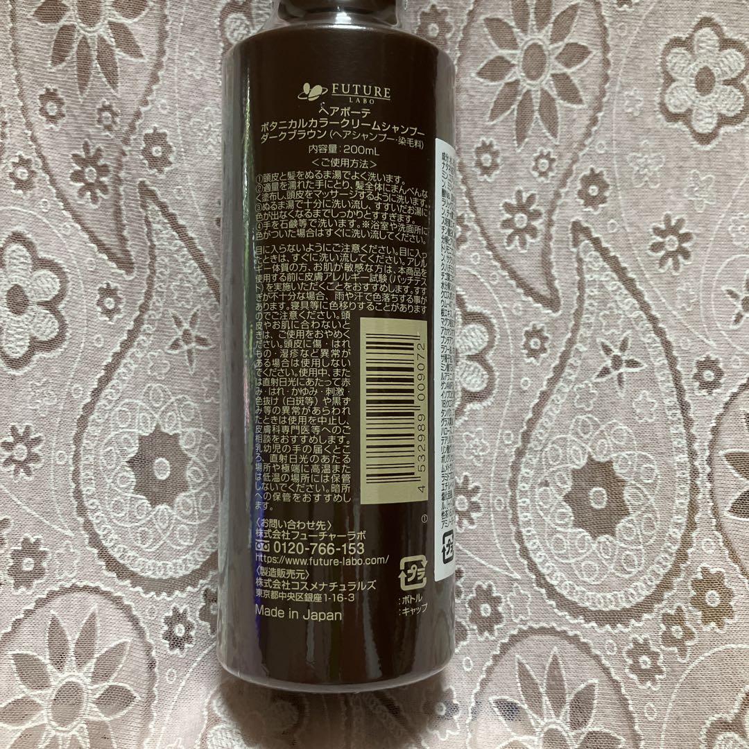 ヘアボーテ ボタニカルカラークリームシャンプー ダークブラウン