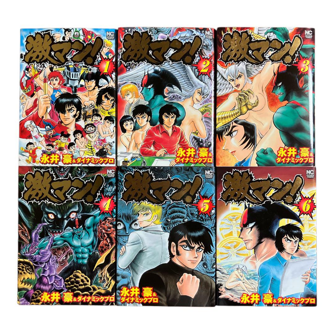 062718】激マン！ 全巻（1－6巻セット・完結）永井豪【1週間以内