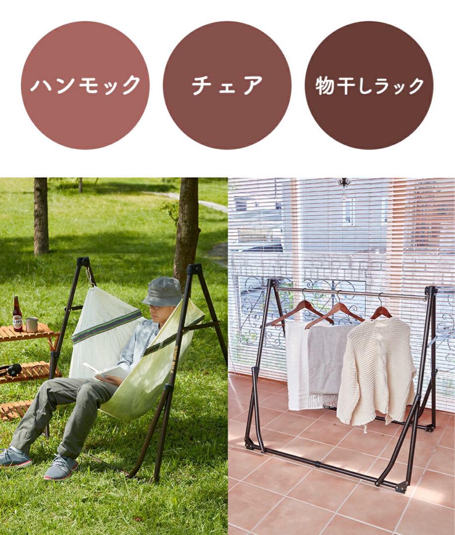 3wayハンモック スタンド付き ブラウン