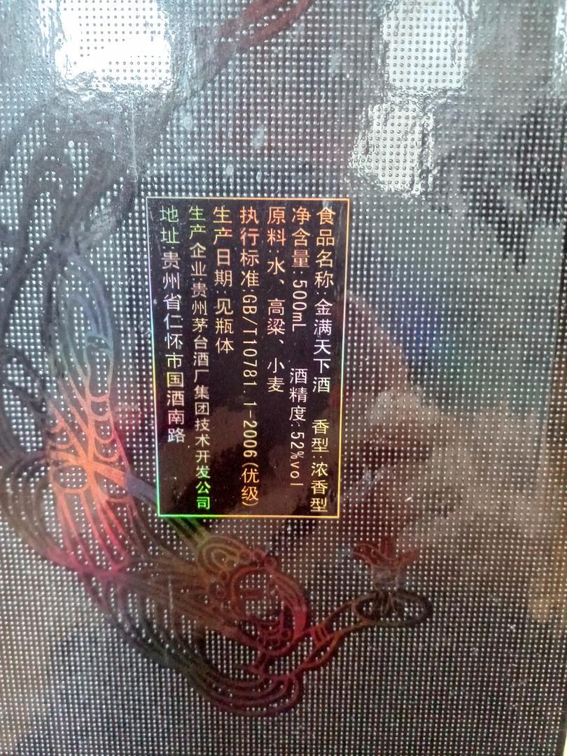 貴州茅台 金満天下2008年 52% 500ml 貴州茅台酒 五粮液 白酒 貴州茅台 金満天下2008年 52% 500ml 貴州茅台酒 五粮液 白酒