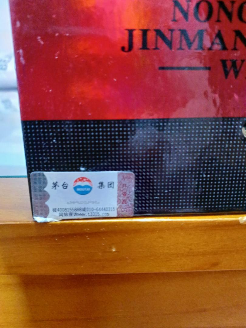 貴州茅台 金満天下2008年 52% 500ml 貴州茅台酒 五粮液 白酒 貴州茅台 金満天下2008年 52% 500ml 貴州茅台酒 五粮液 白酒
