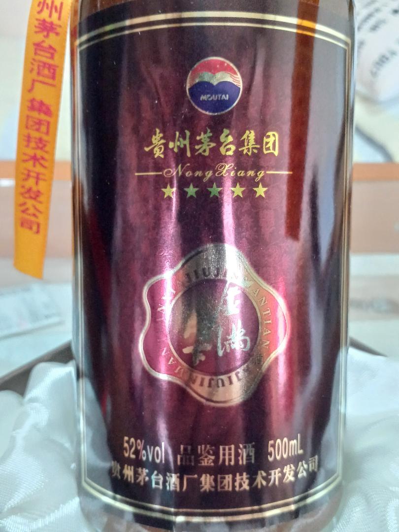 貴州茅台 金満天下2008年 52% 500ml 貴州茅台酒 五粮液 白酒 貴州茅台 金満天下2008年 52% 500ml 貴州茅台酒 五粮液 白酒