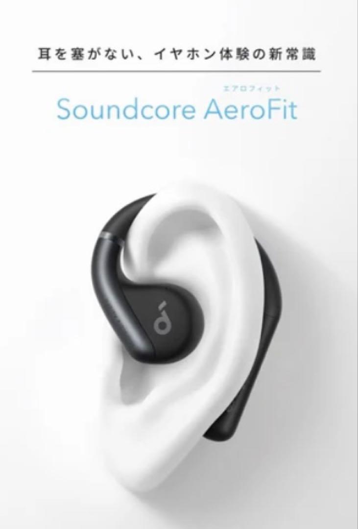 イヤホン ANKER Soundcore AeroFit
