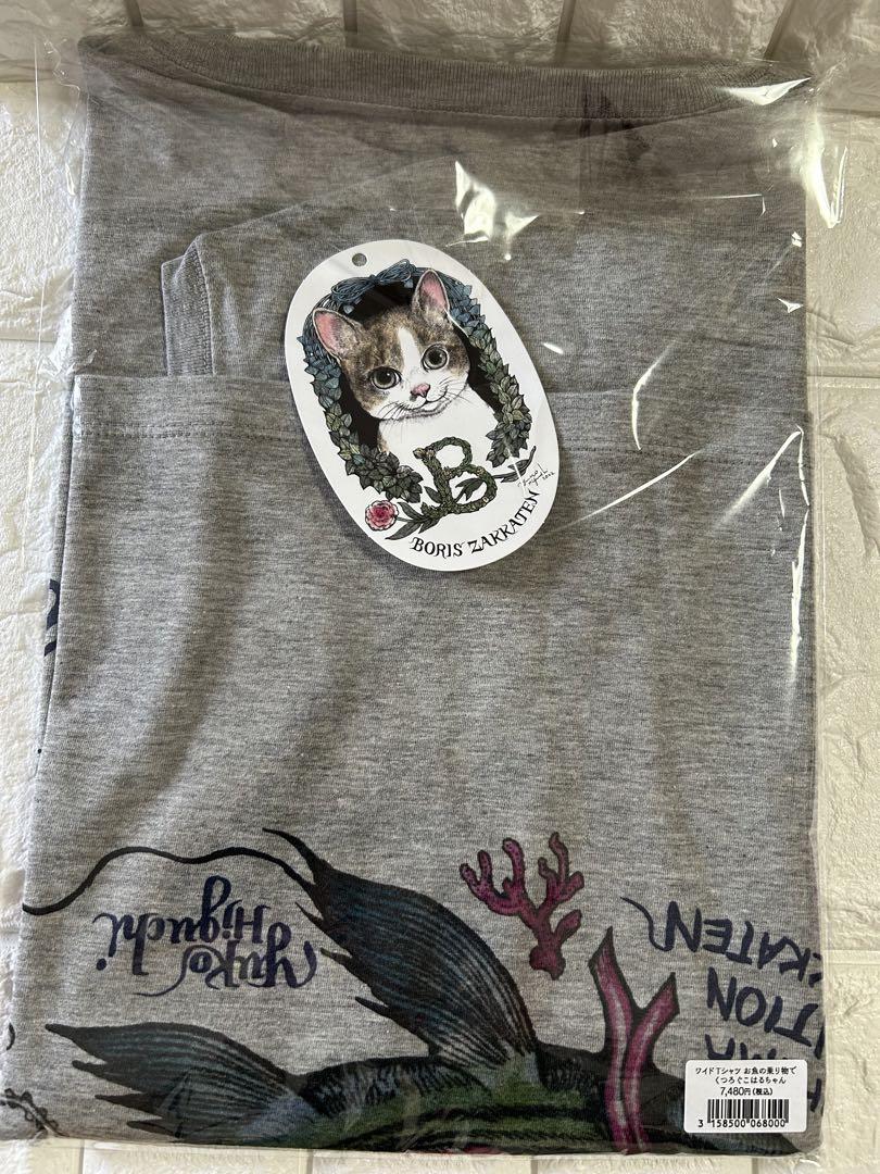ボリス雑貨店　はヒグチユウコ　ワイドＴシャツ