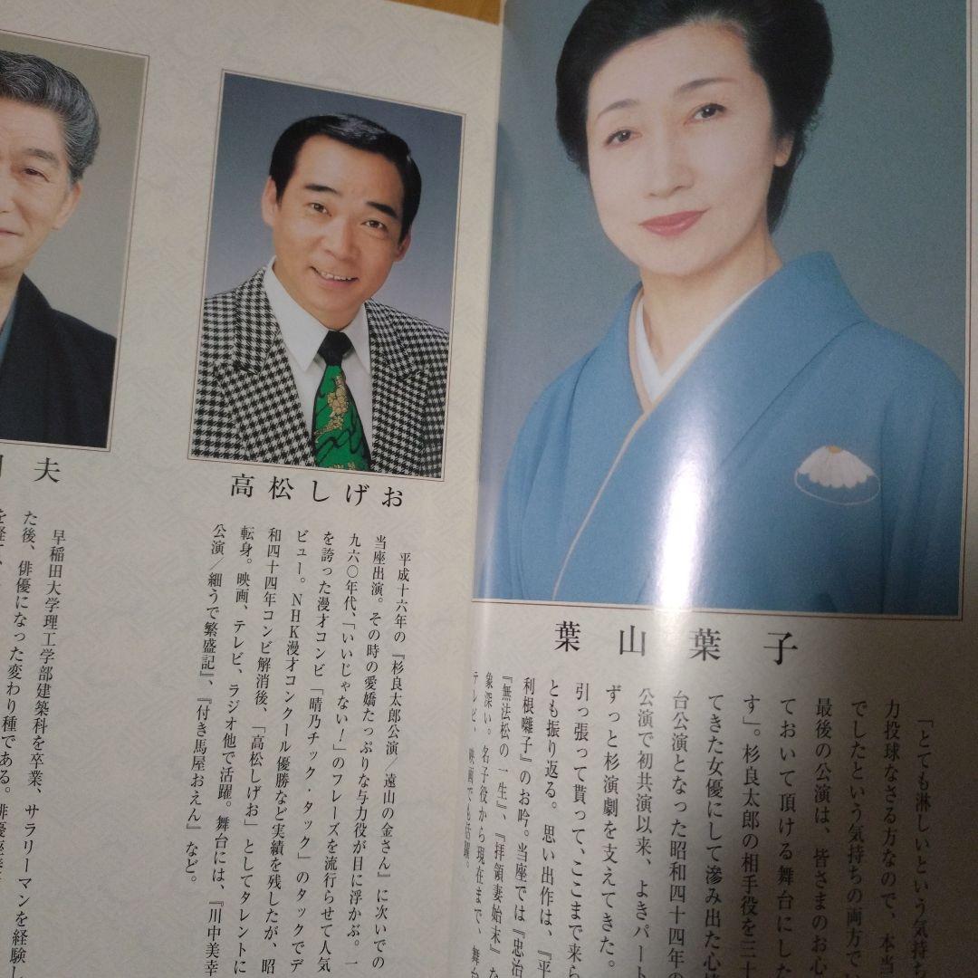 杉良太郎 芸能活動三十周年記念 舞台写真集 芝居・オンステージ
