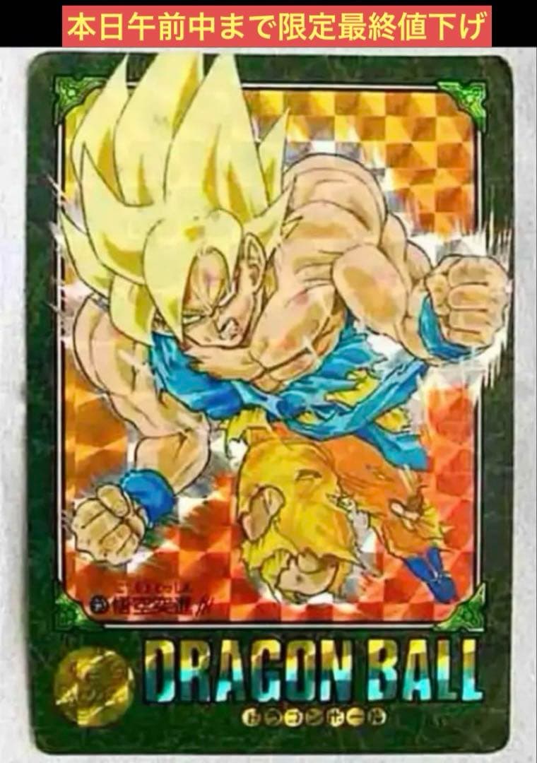 ドラゴンボール カードダス20 ビジュアルアドベンチャー 孫悟空 超貴重‼️