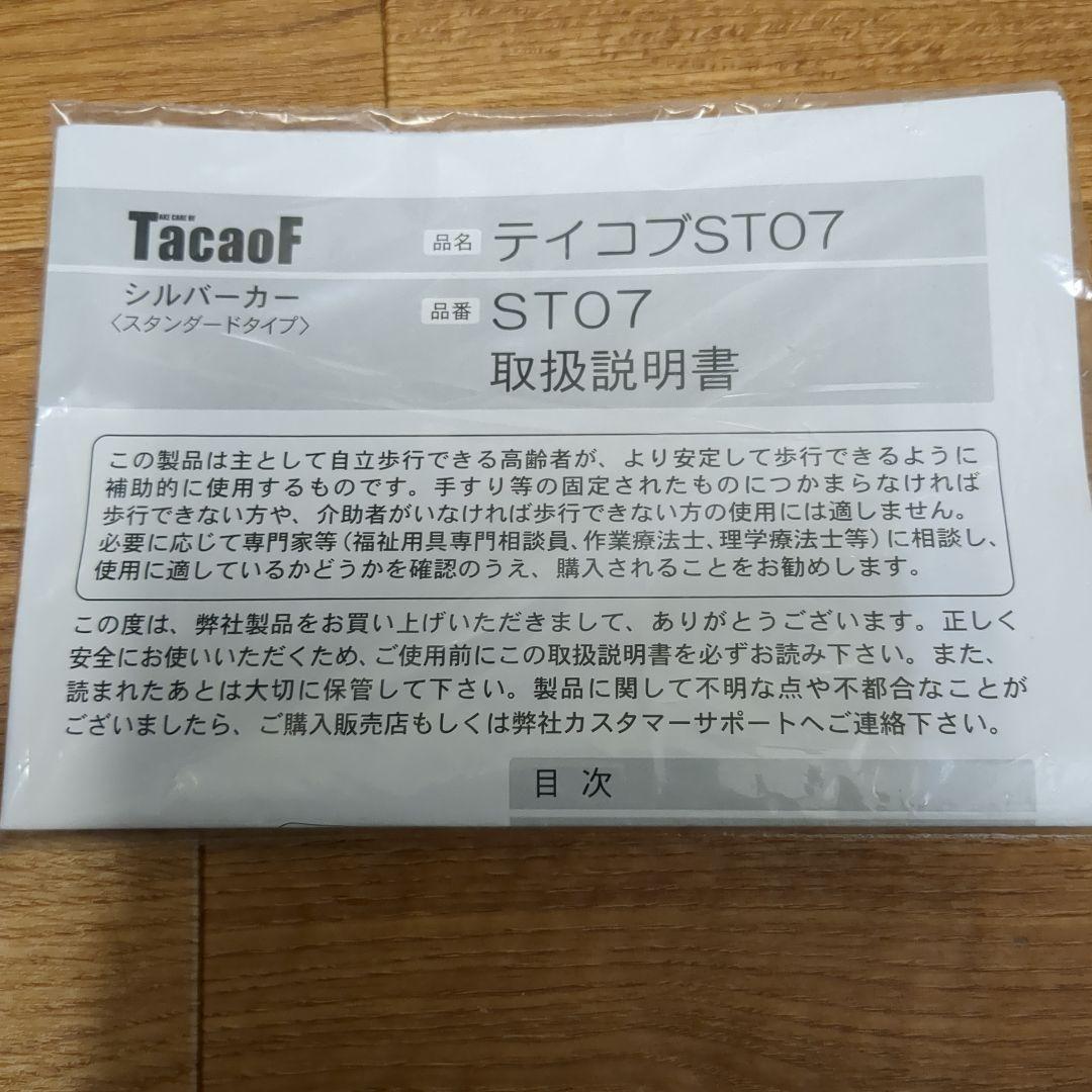 テイコブ