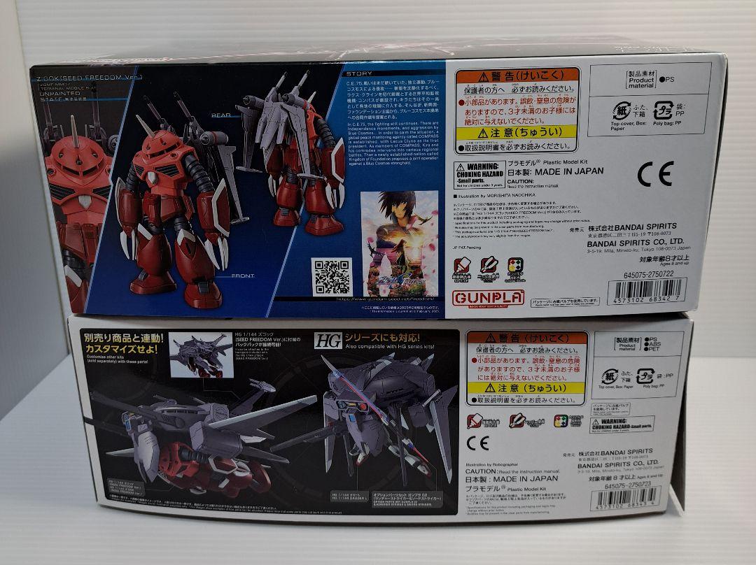 HG ズゴック(SEED FREEDOM) & オプションパーツ 2ケセット
