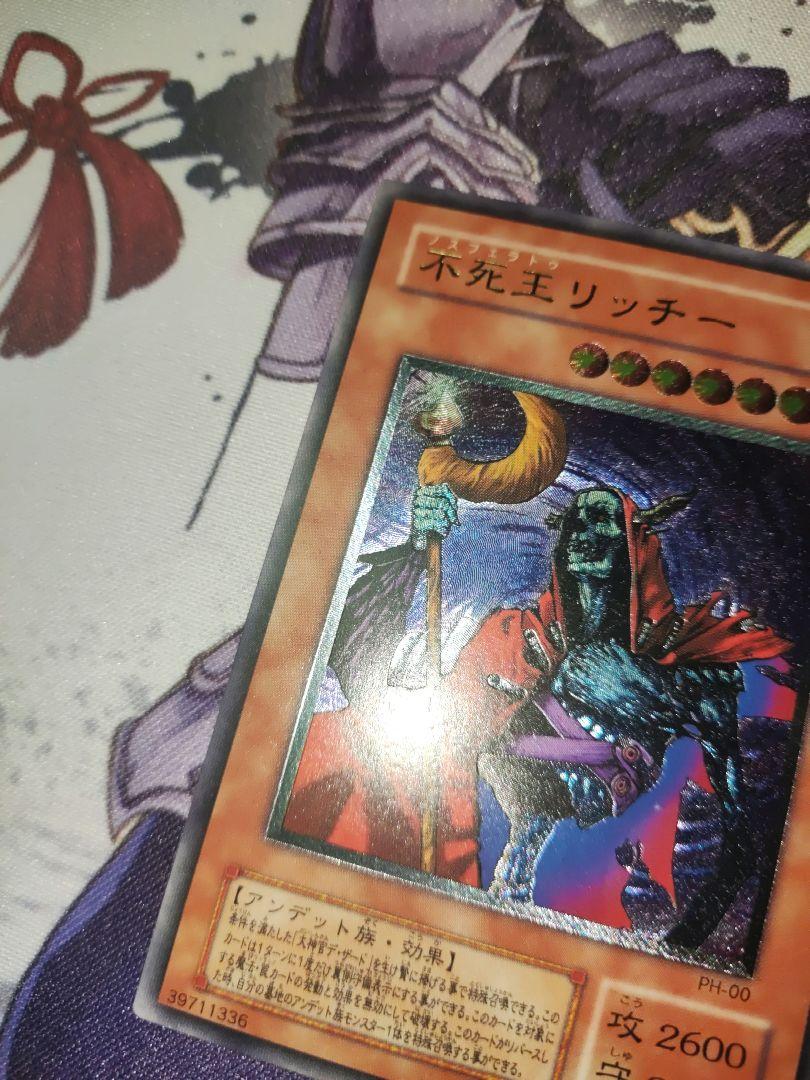 遊戯王 不死王リッチー レリーフ