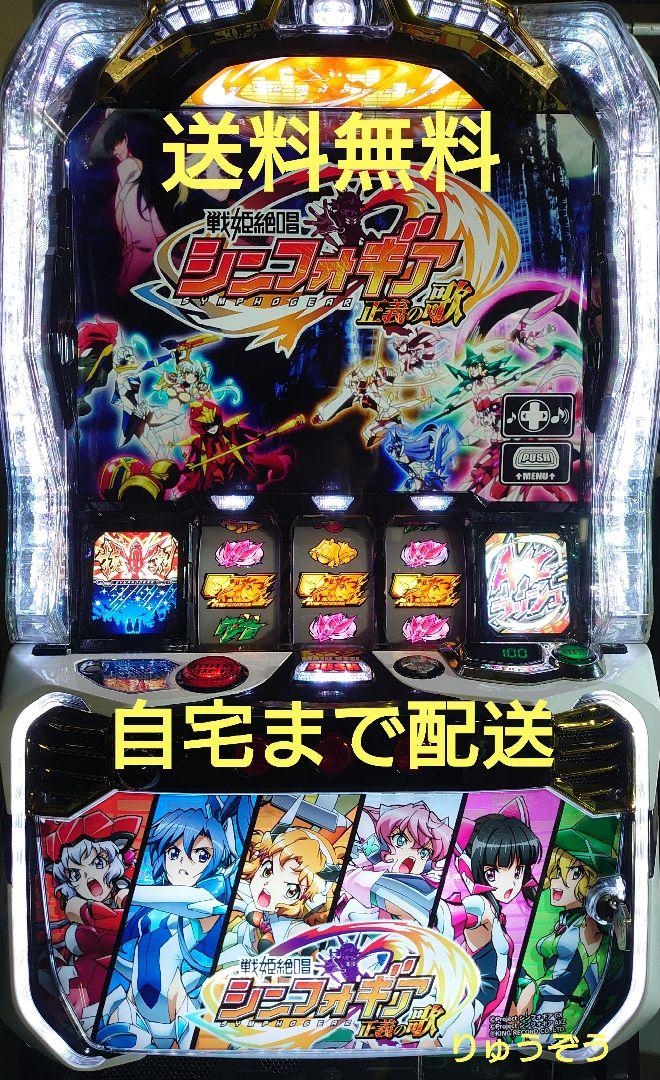 あんちょび　スマスロ実機 Lシンフォギア正義の歌 スマスロ実機 Lシンフォギア正義の歌 - メルカリ