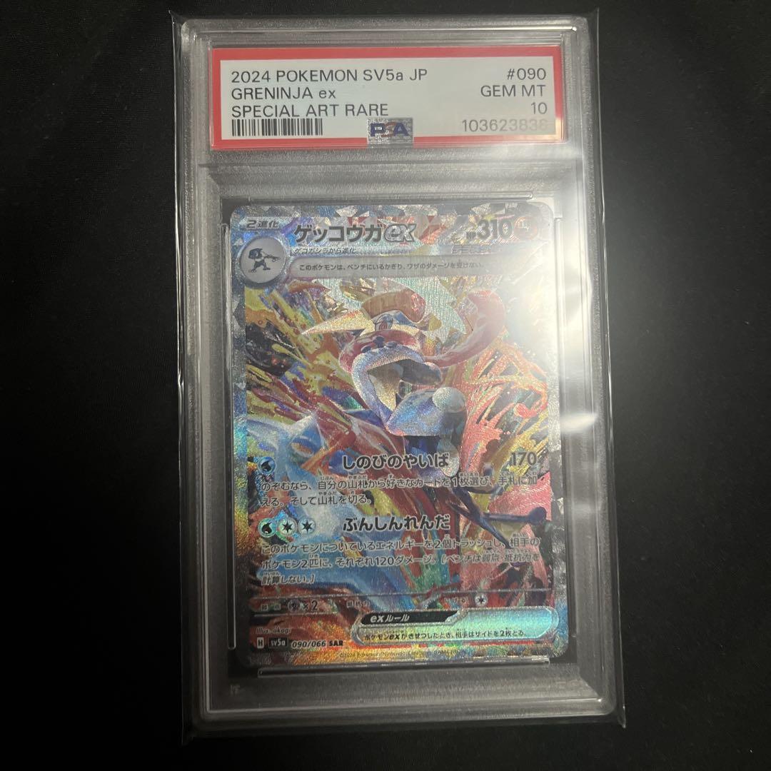 PSA10 ゲッコウガex SAR SV5a クリムゾンヘイズ 090/066 ゲッコウガex SAR SV5a クリムゾンヘイズ 090/066 psa10 - メルカリ