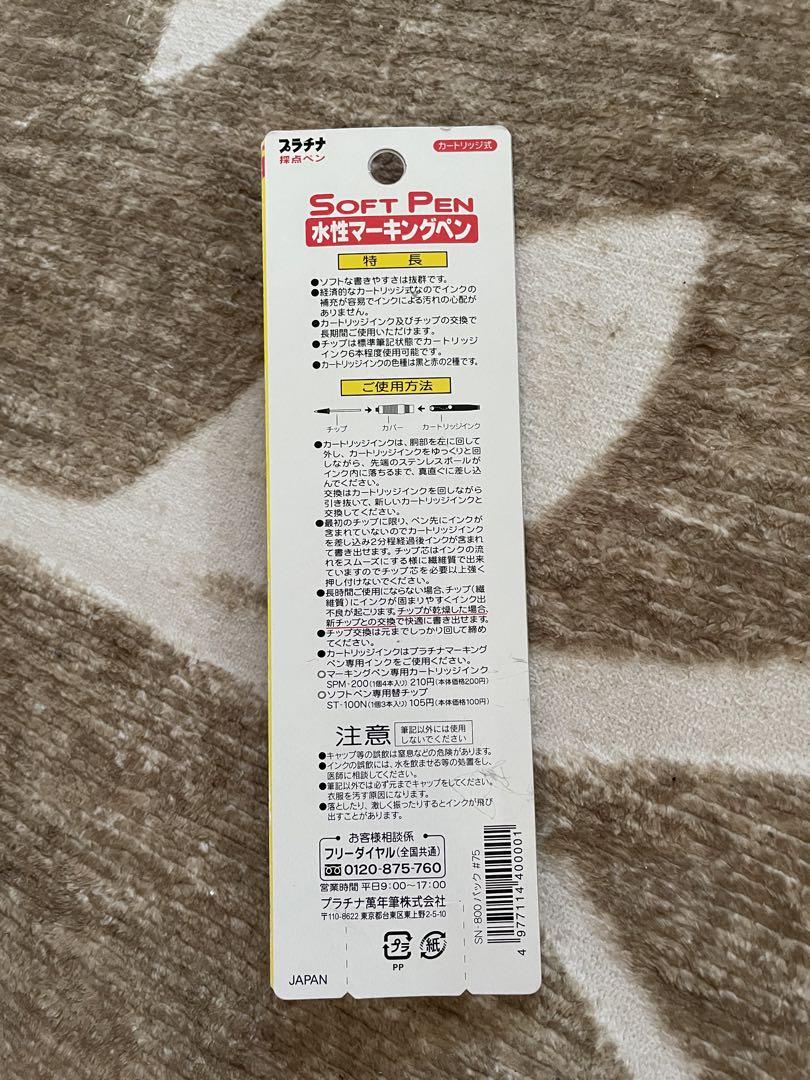 旧型　Plutinam SoftPen SN-800  採点ペン 赤ペン