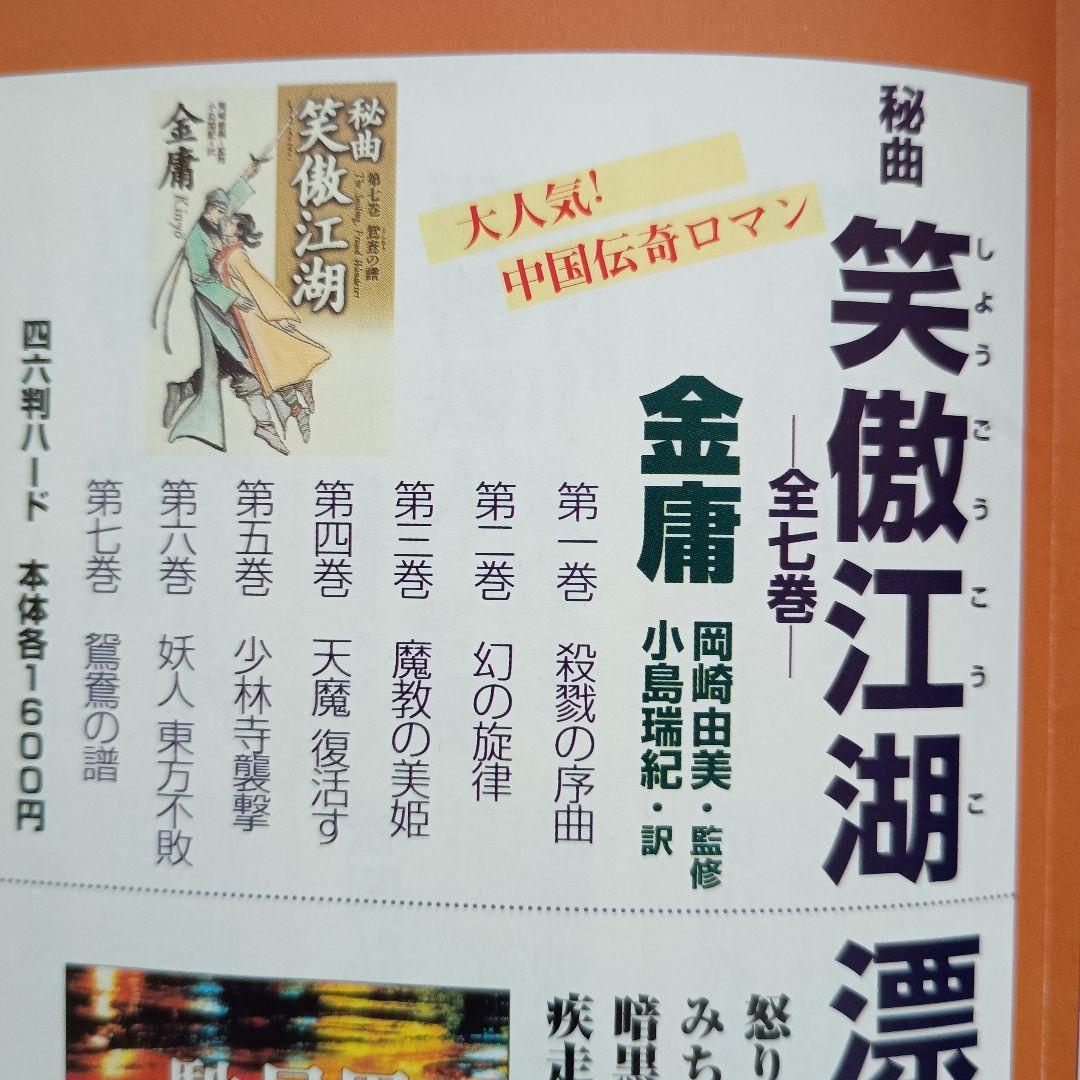 秘曲笑傲江湖 全七巻　金庸 秘曲笑傲江湖 第7巻 | 金 庸, 小島 瑞紀 |本 | 通販 | Amazon