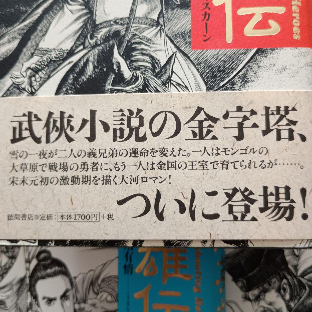 金庸 秘曲笑傲江湖 全7巻 射鵰英雄伝 全5巻 書剣恩仇録 全4巻 計