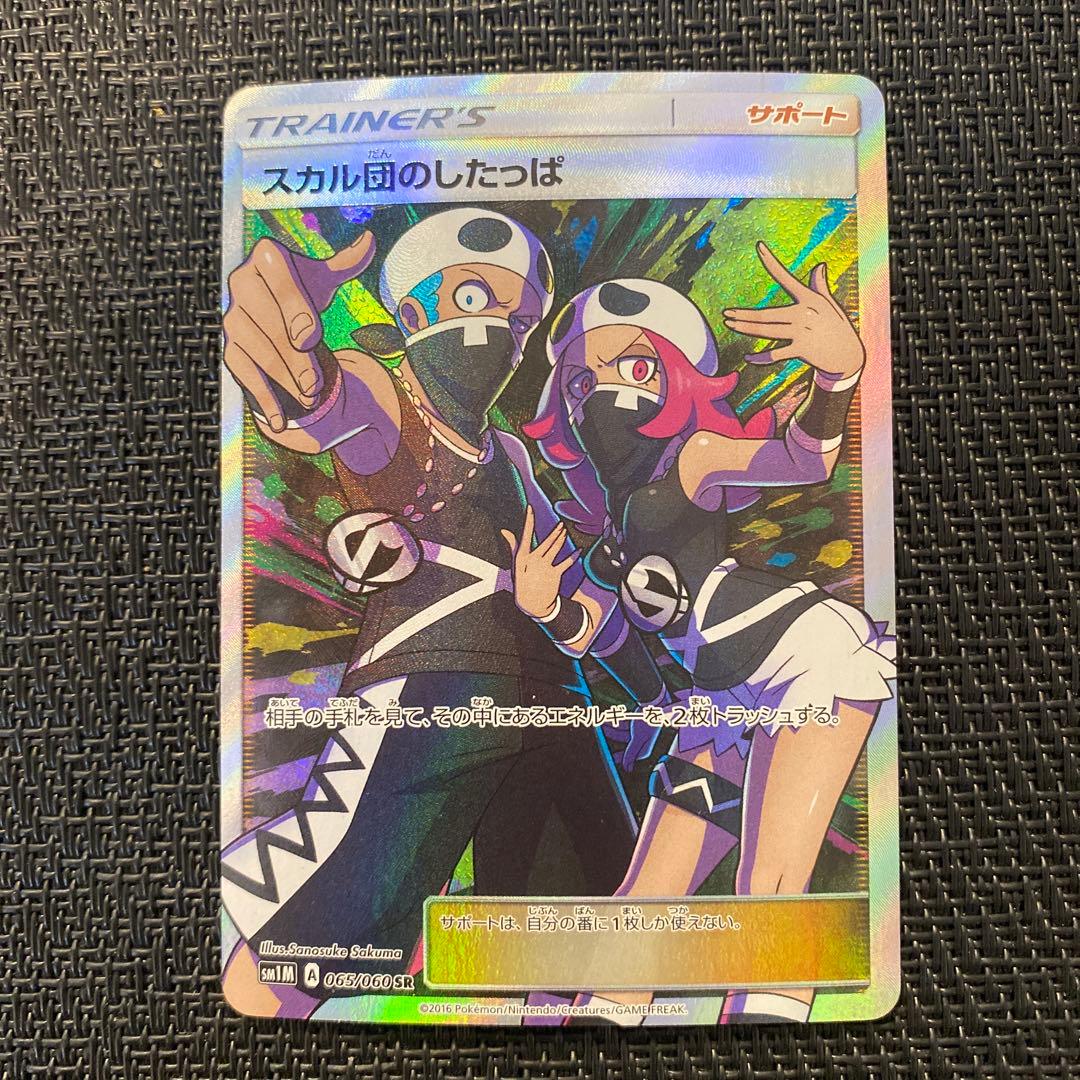 週間売れ筋 ポケモンカード スカル団のしたっぱ sr ② ポケモンカード