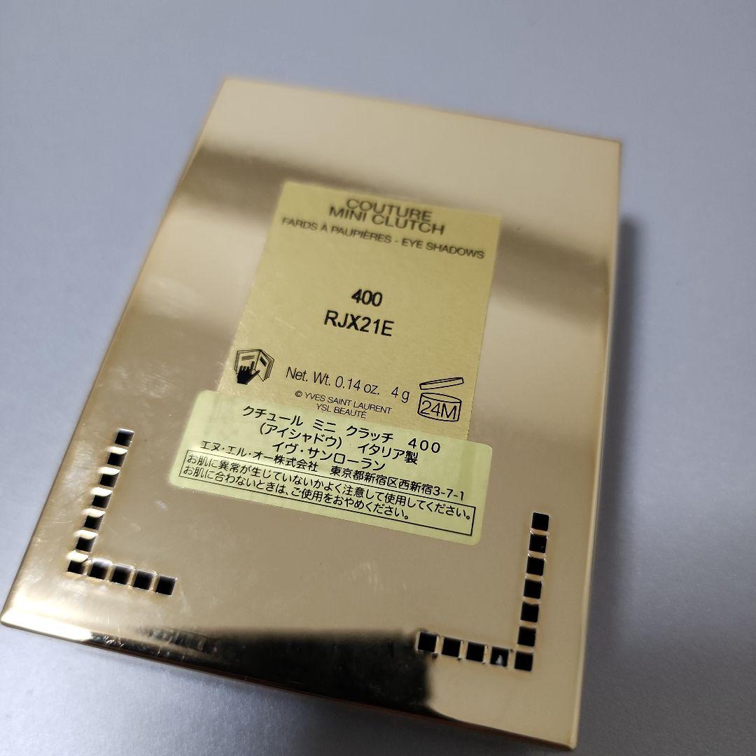 イヴサンローラン　クチュールミニクラッチ　400　アイシャドウ　アイシャドー