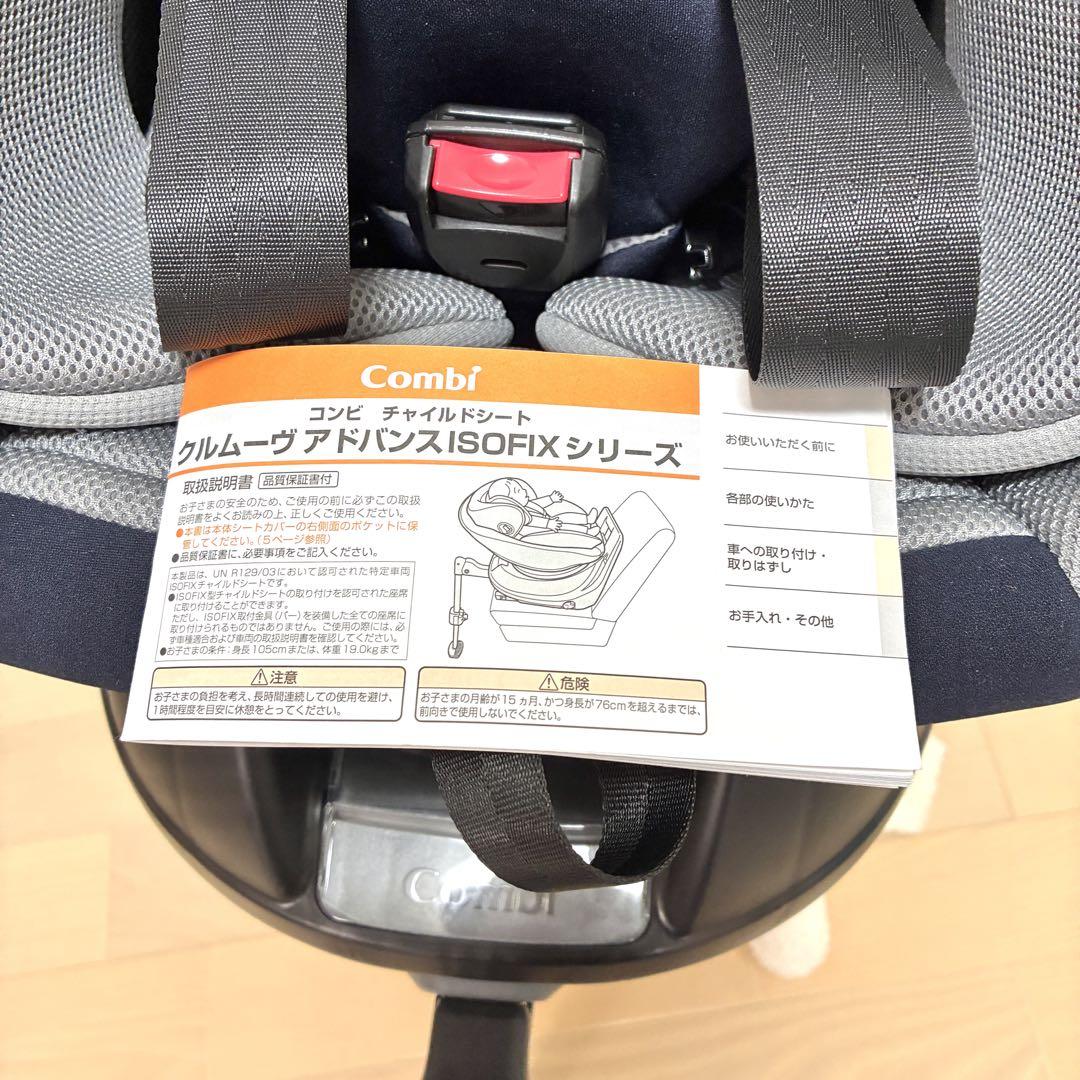 美品 コンビ クルムーヴ アドバンス ISOFIX エッグショック JP-590