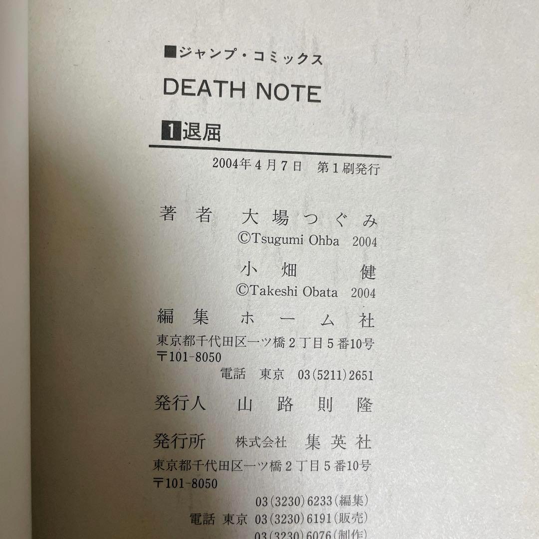 全巻初版セット】デスノート DEATH NOTE 1～12巻＋短編集④
