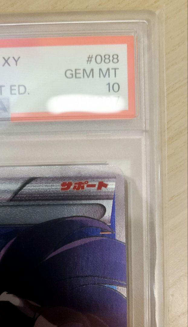 【超希少】ナギ SR PSA10