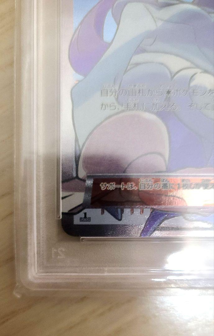 【超希少】ナギ SR PSA10