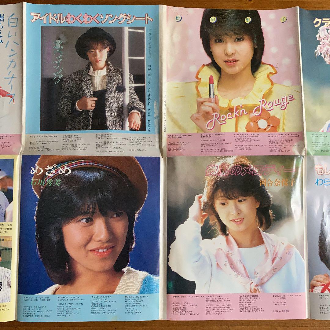 マイアイドル 1981年10松田聖子×田原俊彦×河合奈保子(巻中とじ込みポスター 明星 ヤンソン YOUNG SONG 1981 松田聖子 田原俊彦 河合奈保子