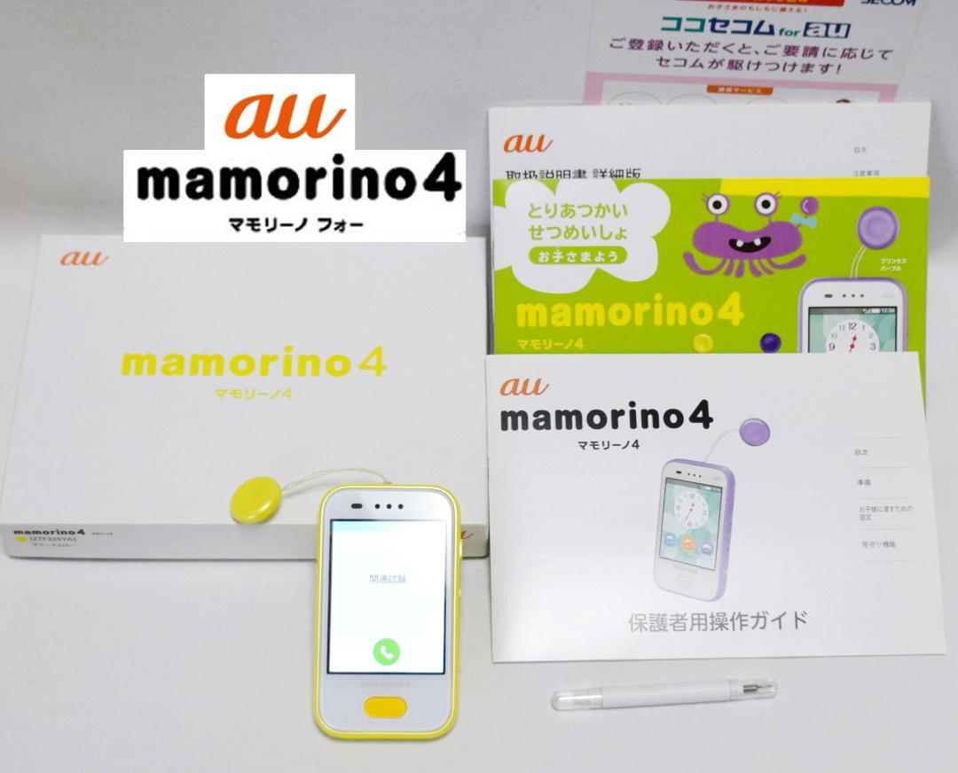オンラインストア割 【キッズ携帯】au マモリーノ4 サニーイエロー オンラインストア売|家電・スマホ・カメラ,スマートフォン/携帯電話 - dcwaindefla.dz オンラインストア割 【キッズ携帯】au マモリーノ4 サニーイエロー オンラインストア売|家電・スマホ・カメラ,スマートフォン/携帯電話 - dcwaindefla.dz