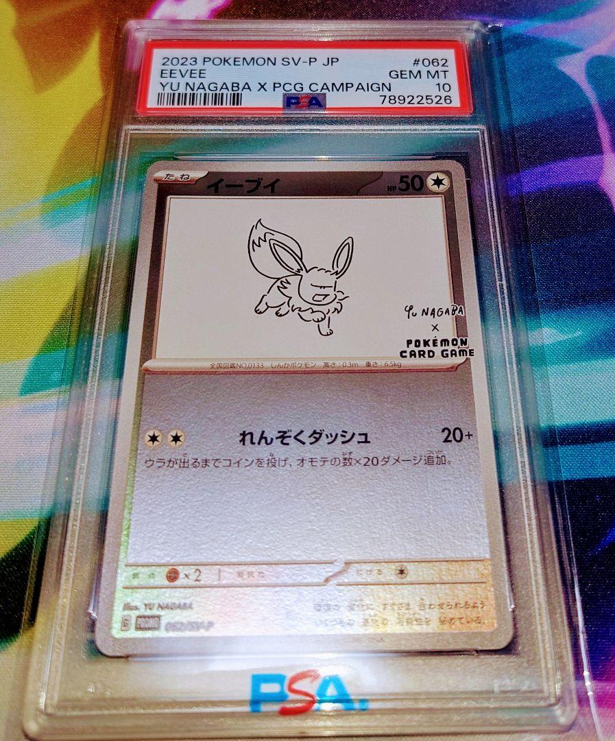ポケモンカード引退品PSA10〜爆アドオマケ付き〜