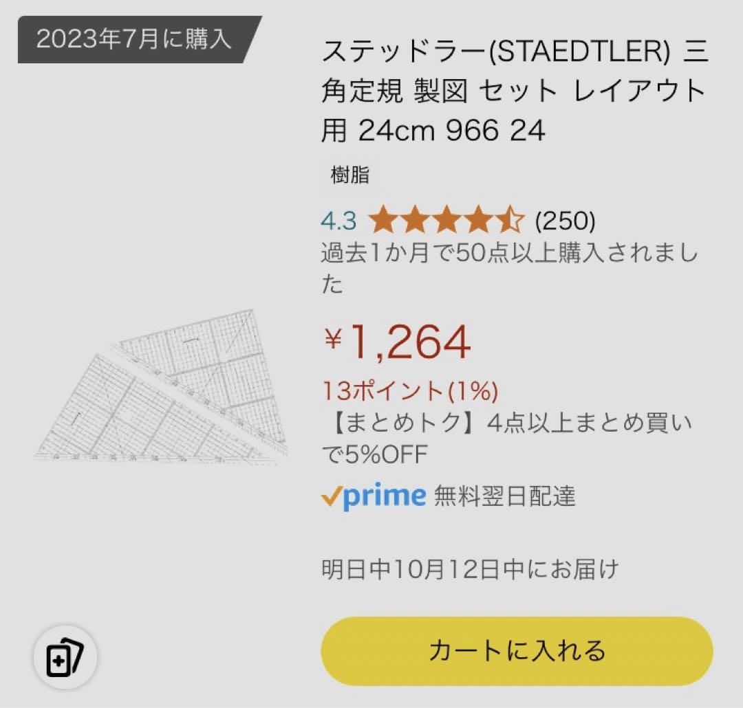 STAEDTLER ◾️方眼三角定規24㎝型◾️ホルダー芯 マルスカーボン