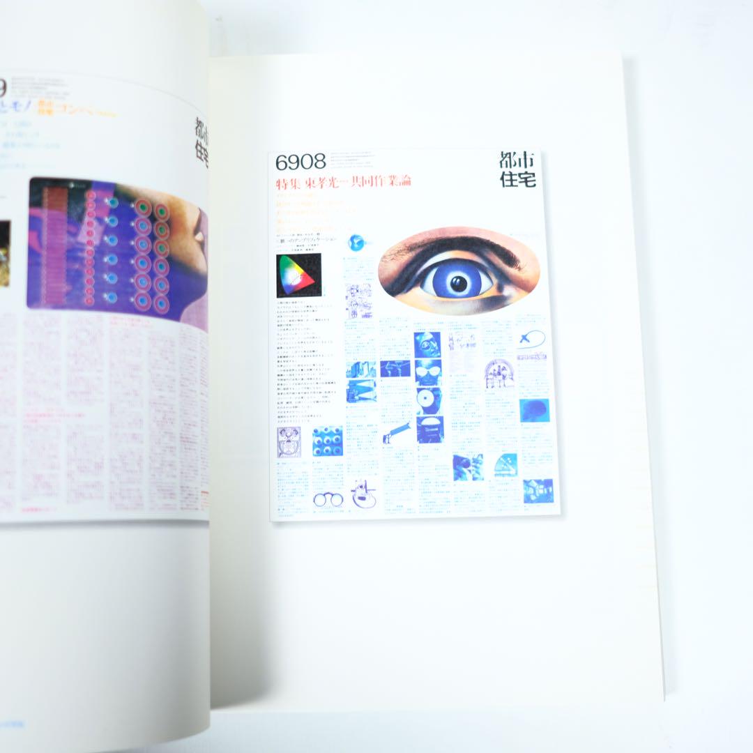 杉浦康平　疾風迅雷　雑誌デザインの半世紀　TRANSART 作品集　初版