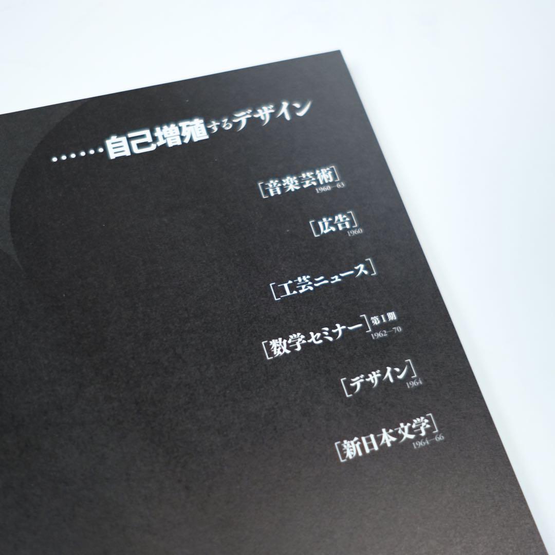 杉浦康平　疾風迅雷　雑誌デザインの半世紀　TRANSART 作品集　初版