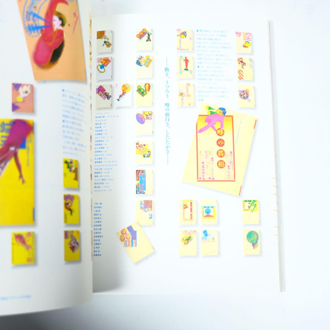 杉浦康平　疾風迅雷　雑誌デザインの半世紀　TRANSART 作品集　初版
