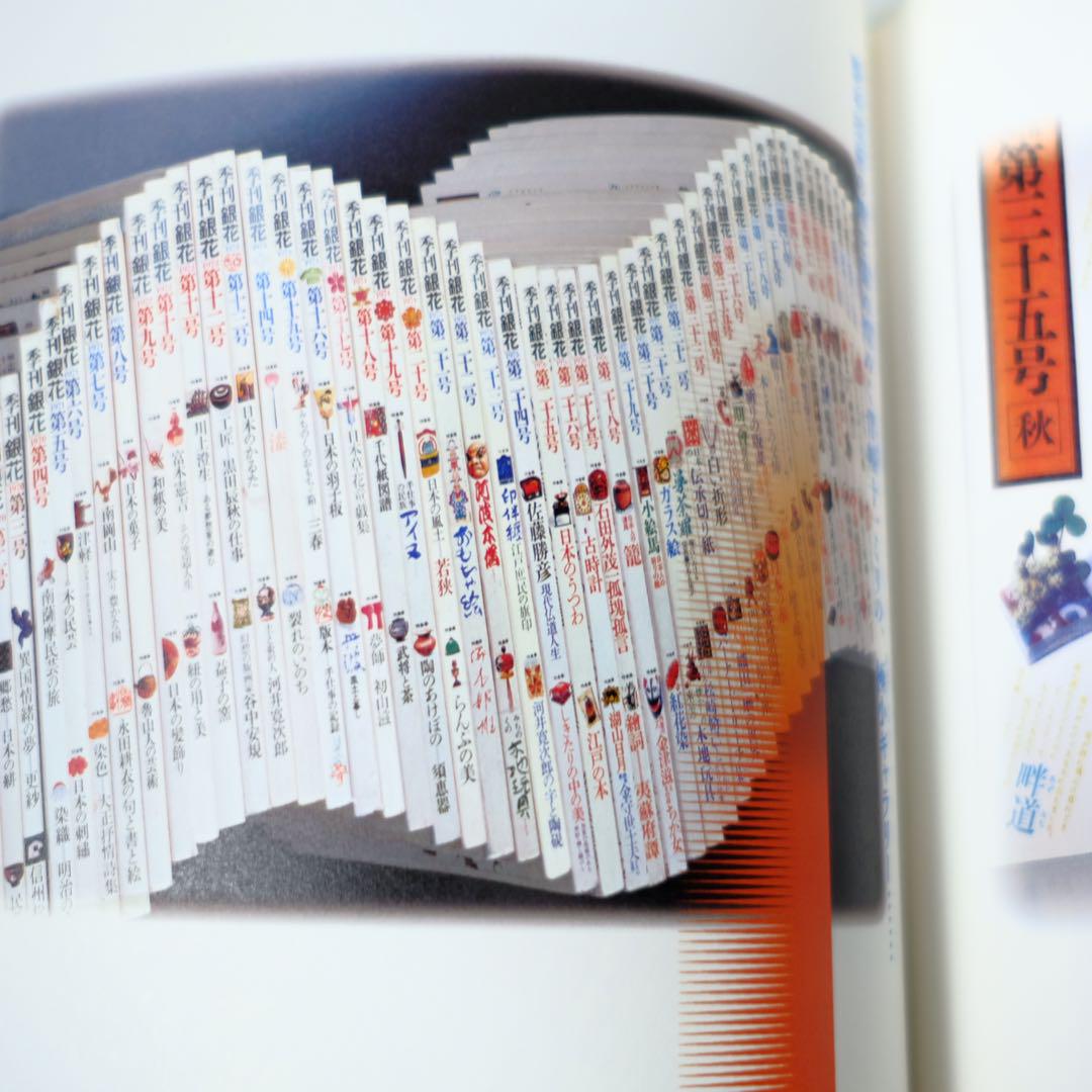 杉浦康平　疾風迅雷　雑誌デザインの半世紀　TRANSART 作品集　初版