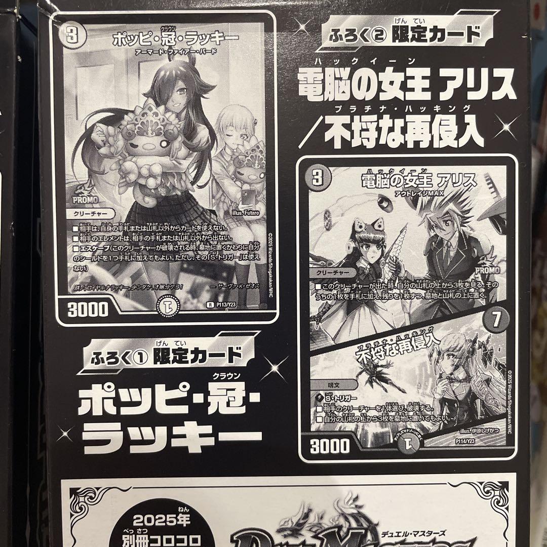 デュエル・マスターズ 王道篇フルコンプリートBOOK」が発売