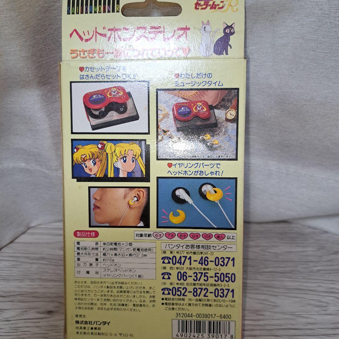 セーラームーンR ヘッドホンステレオ