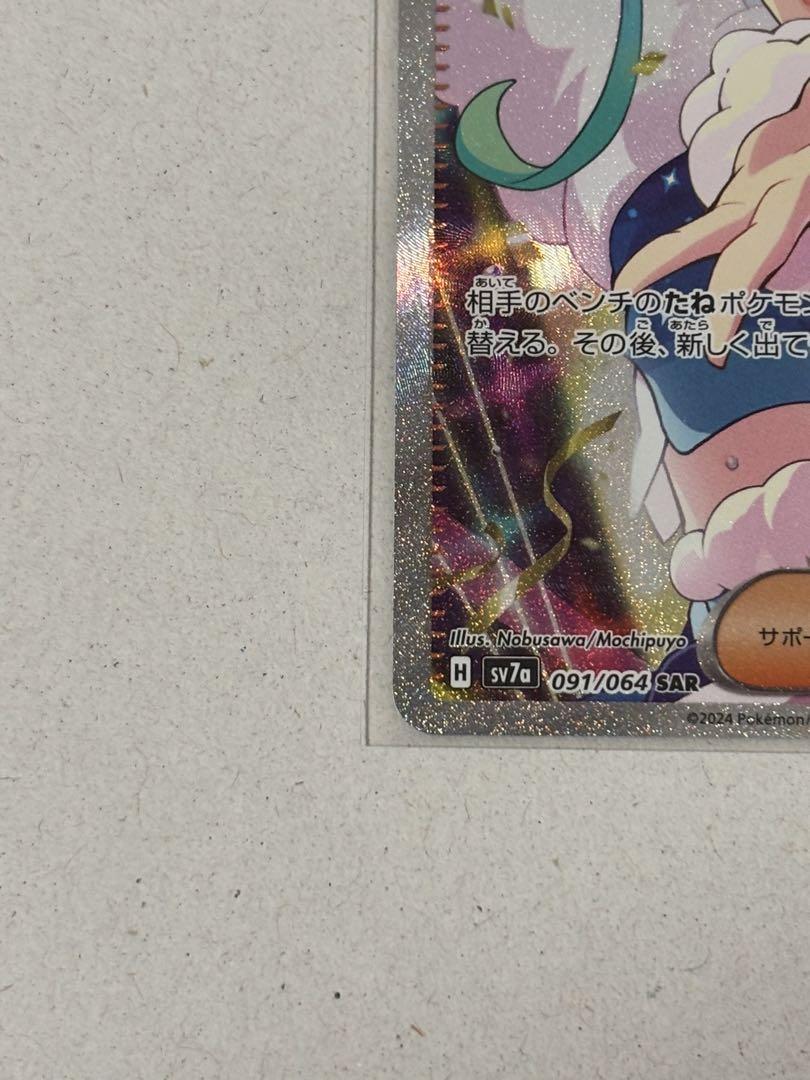 【美品】ポケモンカード　ルチアのアピール SAR