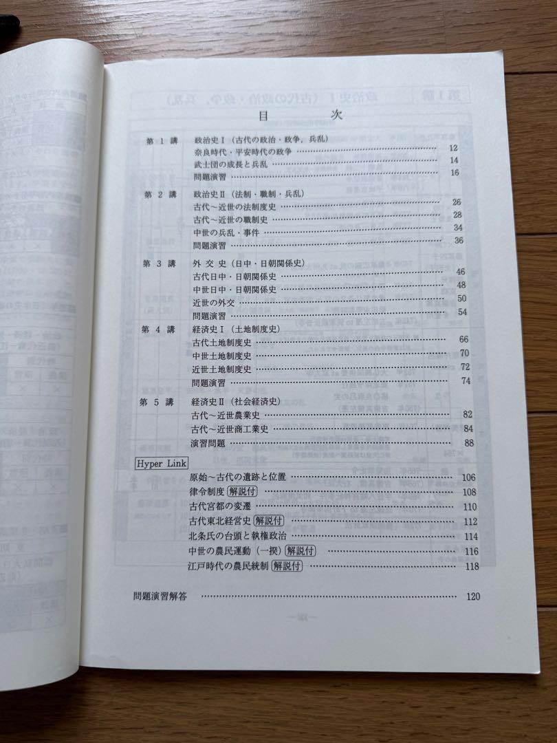 XB02-065 代ゼミ 日本史の戦場 前/近近代政治・経済・外交テーマ