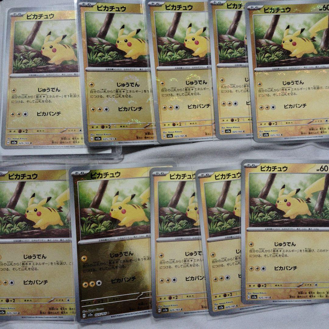 ピカチュウ C SV2a ポケモンカード151 025/165 10枚