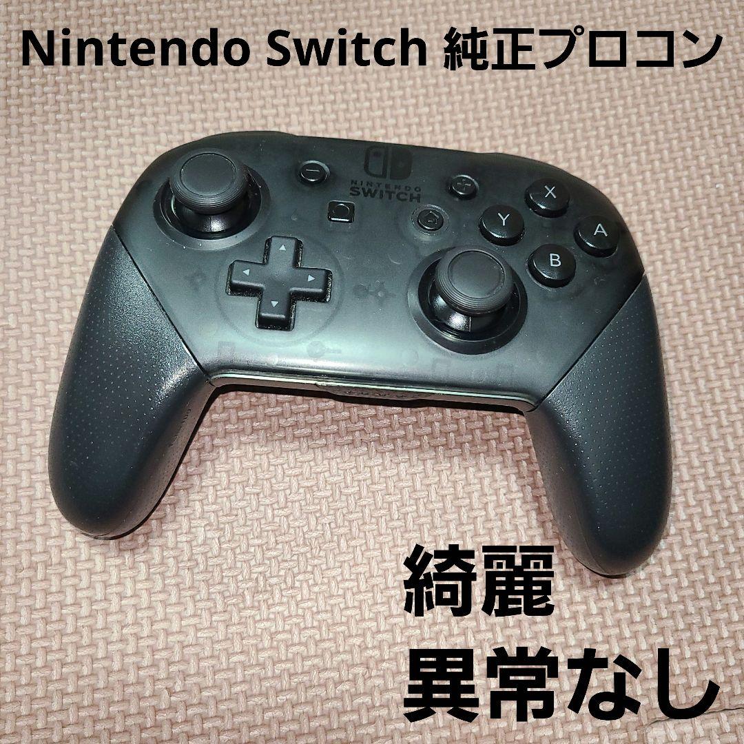 207 Nintendo Switch 純正プロコン